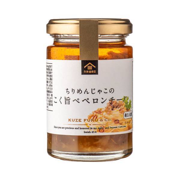 久世福商店で初の「オイル系パスタソース」3種を新発売