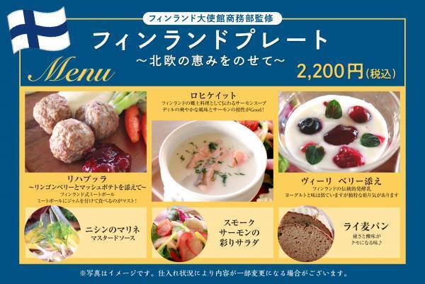 SPA&HOTEL舞浜ユーラシア　フィンランド大使館商務部後援「ワールドサウナフェスティバル」開催のお知らせ