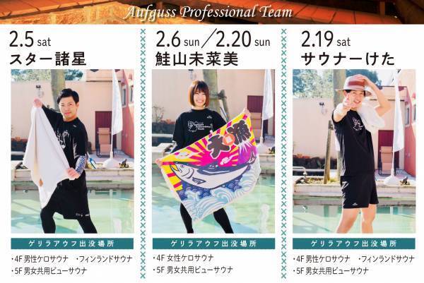 SPA&HOTEL舞浜ユーラシア　フィンランド大使館商務部後援「ワールドサウナフェスティバル」開催のお知らせ