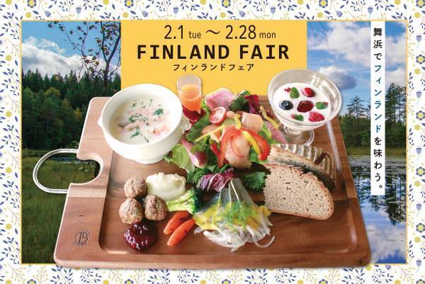 SPA&HOTEL舞浜ユーラシア　フィンランド大使館商務部後援「ワールドサウナフェスティバル」開催のお知らせ