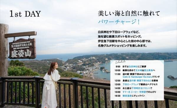 久間田琳加さんが絶景の下田でフォトジェニックな旅「月刊 旅色」5月号＆旅ムービー公開