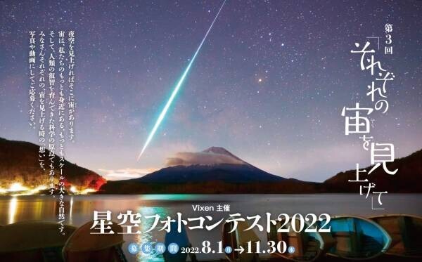 「星空フォトコンテスト2021」「星空エッセイコンテスト」 ～それぞれの宙を見上げて～ 東京ガーデンテラス紀尾井町で作品展示
