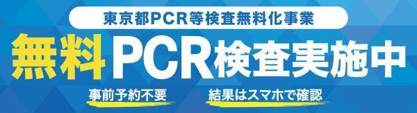 市谷八幡クリニック、東京都PCR等検査無料化事業 検査数1万件を突破！ 約５割が自己管理のために利用、出勤前・出勤後の利便性により利用者増加