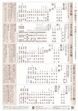聖徳太子1400年遠忌によせた人間国宝出演の企画公演も　国立能楽堂11月主催公演演目・出演者決定　カンフェティでチケット発売