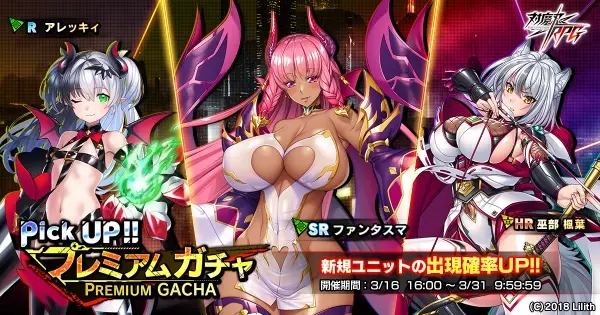 『対魔忍RPG』にて期間限定イベントが開催！期間限定無料11連プレミアムガチャに祝3.5周年属性別セットなど！