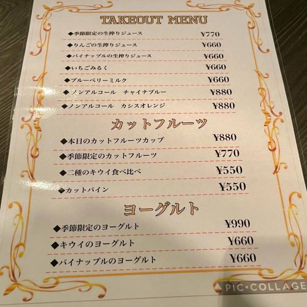 【カットフルーツの世界で一番に！】「フルーツ王トーキョー」が笹塚にオープン！