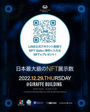 1400種類の暗号通貨決済を導入し、大阪をWeb3シティ化へ