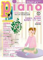 今月の特集は『ピアノ演奏にも役立つマインドフルネス入門』。「月刊ピアノ2022年3月号」  2022年2月19日発売