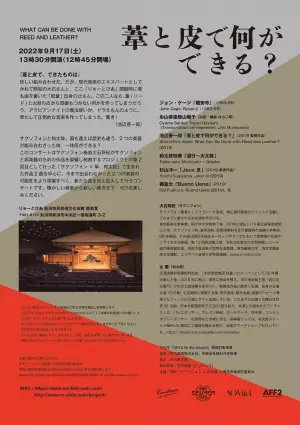 サクソフォンと和太鼓　2つの楽器の可能性を探るコンサート『葦と皮で何ができる?』開催決定　カンフェティでチケット発売