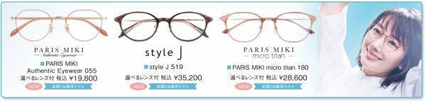 『メガネの三城は「パリミキ」ヘ』 ～ 春のセール 開催のお知らせ ～