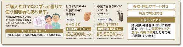 『メガネの三城は「パリミキ」ヘ』 ～ 春のセール 開催のお知らせ ～