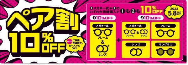 『メガネの三城は「パリミキ」ヘ』 ～ 春のセール 開催のお知らせ ～