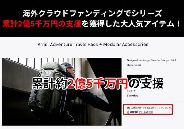 容量可変、形態可変のバックパック！【Arris】究極のバックパック！日本初上陸！！