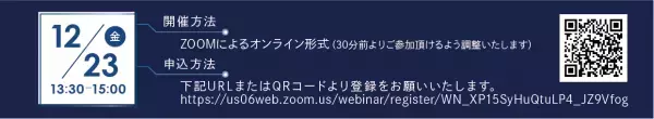 ついに無人点呼、セルフ点呼が日常に！12月7日締切パブリックコメント『乗務後自動点呼要項』を読み解く無料ウェビナー12月23日（金）開催のお知らせ