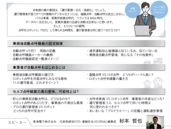 ついに無人点呼、セルフ点呼が日常に！12月7日締切パブリックコメント『乗務後自動点呼要項』を読み解く無料ウェビナー12月23日（金）開催のお知らせ