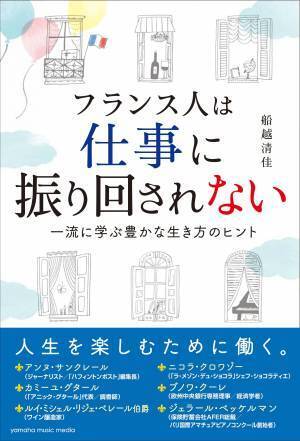 『子どもに「続けたい！」と言わせるピアノレッスン ～音楽嫌いにさせないフランスの指導～』　7月27日発売！