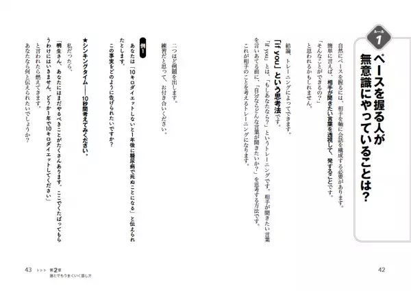 「話し方の正解」は「相手の頭の中」にある！人見知りでも話し下手でも即実践できる、ベストセラー著者の最新刊