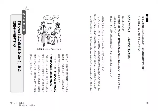 「話し方の正解」は「相手の頭の中」にある！人見知りでも話し下手でも即実践できる、ベストセラー著者の最新刊