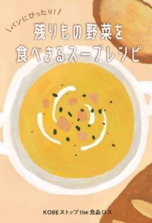 「KOBE ストップ the 食品ロス」運動に24時間年中無休のフィットネスジム ANYTIME FITNESS （エニタイムフィットネス）が協力！ 神戸市と連携するフードドライブの実施店舗を14店舗に拡大！！