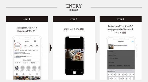 アウトドアブランド【アペルカ】フォトコンテストを開催。冬のキャンプシーン、ベランダキャンプ、過去投稿での参加もOK！