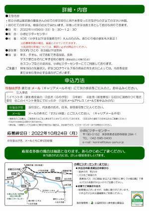 11月6日（日）小峰ビジターセンター「おいしい里芋堀りと昔ながらの芋洗い体験」