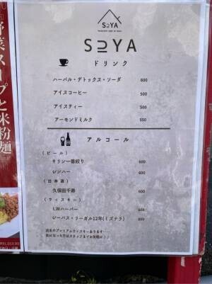 ビーガン＆グルテンフリーヌードルの専門店! 米粉食堂S⊇YA（スーヤ）が 関内ベイスターズ通りにオープン!!