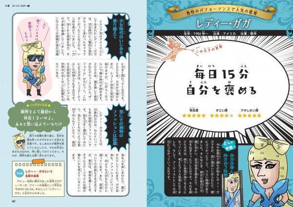 キミも真似してみよう！　新刊「天才の習慣 成功の秘訣と考え方を学ぶ」が1月17日発売！