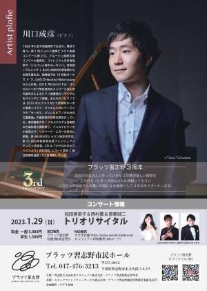 世界的ピアニスト・川口成彦ピアノリサイタルがクリスマスイブに開催決定！カンフェティにてチケット発売中