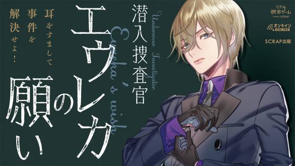 プレイヤー1万人突破記念！ 梶裕貴×下野紘でお贈りする『潜入捜査官エウレカの願い』特別番組 2022年7月30日(土)21:15よりYouTube LIVEで生配信決定！