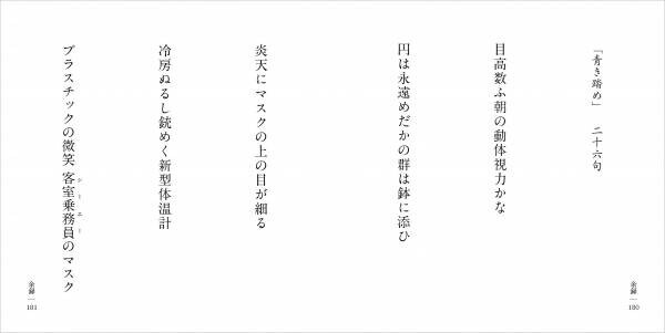 【新刊】NHK「プロフェッショナル　仕事の流儀」で大反響！ 夏井いつきの第三句集『句集 伊月集 鶴』1⽉14⽇（金）発売！