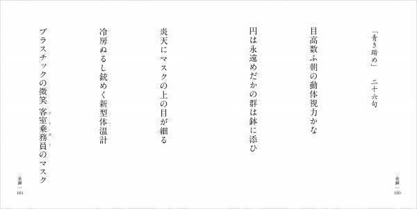 【新刊】NHK「プロフェッショナル　仕事の流儀」で大反響！ 夏井いつきの第三句集『句集 伊月集 鶴』1⽉14⽇（金）発売！