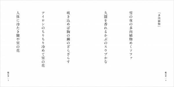 【新刊】NHK「プロフェッショナル　仕事の流儀」で大反響！ 夏井いつきの第三句集『句集 伊月集 鶴』1⽉14⽇（金）発売！