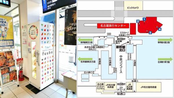 ジェイアール東海バス　無人販売機「fuubo（フーボ）」で食品ロス削減