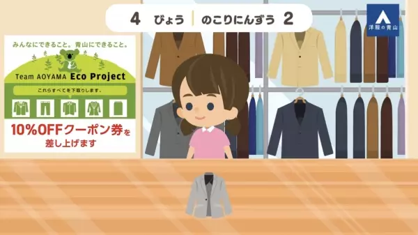 子ども向けマネー学習アプリ『まねぶー』へ 「洋服の青山」が7月5日からバーチャル出店開始！