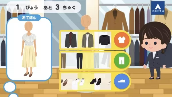 子ども向けマネー学習アプリ『まねぶー』へ 「洋服の青山」が7月5日からバーチャル出店開始！