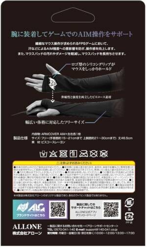 【新商品】腕に装着してゲームでAIM操作をサポートするゲーム用アームカバー［エイムプラス］を2022年11月15日に新発売！！