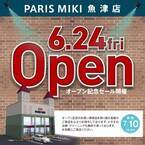『パリミキ 魚津店』新装OPENのお知らせ ２０２２年６月２４日（金） OPEN！