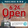 『パリミキ 魚津店』新装OPENのお知らせ ２０２２年６月２４日（金） OPEN！