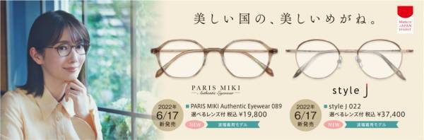 『パリミキ 魚津店』新装OPENのお知らせ ２０２２年６月２４日（金） OPEN！