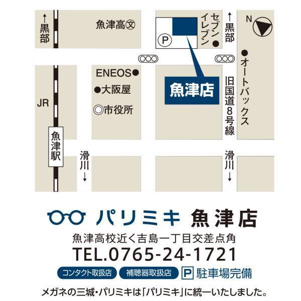 『パリミキ 魚津店』新装OPENのお知らせ ２０２２年６月２４日（金） OPEN！