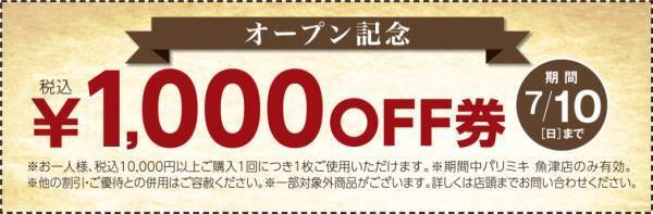 『パリミキ 魚津店』新装OPENのお知らせ ２０２２年６月２４日（金） OPEN！