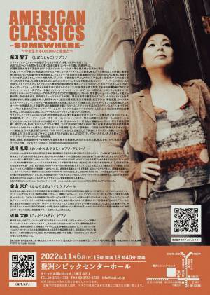 バーンスタインの音楽を軸に　アメリカ音楽のスぺシャリスト 柴田智子の自由で素敵なコンサートVol.7開催決定　カンフェティでチケット発売