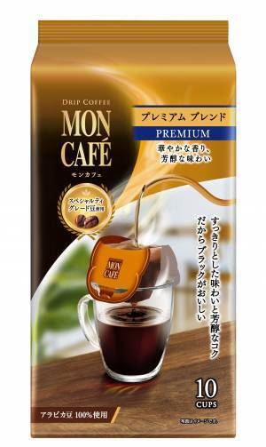ドリップ コーヒー＜モンカフェ＞より 「プレミアム ブレンド」新発売