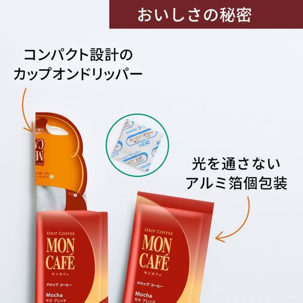 ドリップ コーヒー＜モンカフェ＞より 「プレミアム ブレンド」新発売