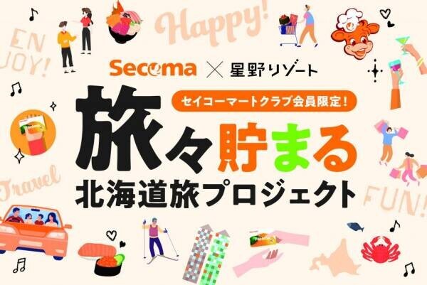 【トマム】ホットシェフならぬ「アイスシェフ」で出来立て“冷々”を！ 氷の街「アイスヴィレッジ」に「氷のセイコーマート」オープン｜2022年12月10日～2023年3月14日（予定）