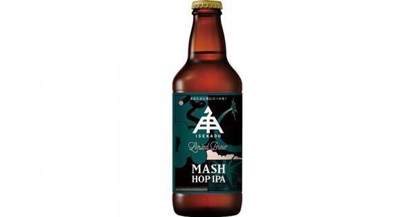 【三重県・ISEKADO】新たな製法で豊かなホップフレーバーを実現！『MASH HOP IPA』を本数限定発売