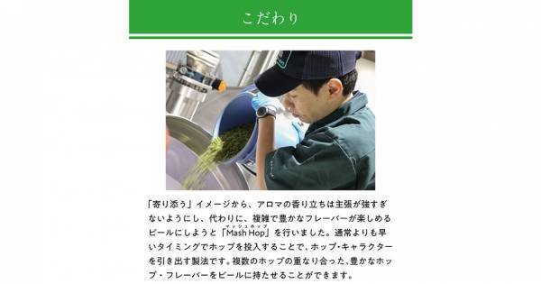 【三重県・ISEKADO】新たな製法で豊かなホップフレーバーを実現！『MASH HOP IPA』を本数限定発売