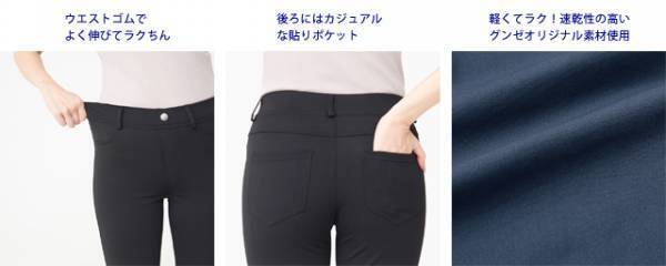 動きやすいのはあたり前！軽くてラクなはき心地を追求したライトテックストレッチパンツ新発売