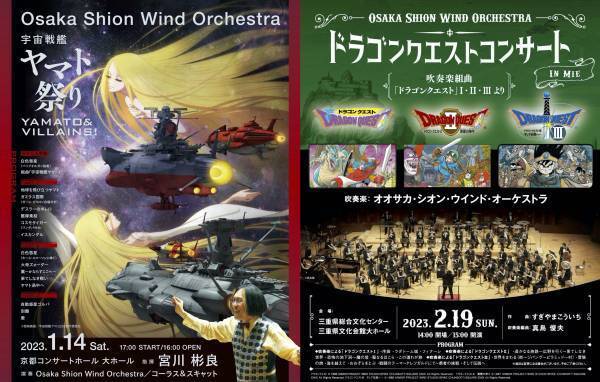 「ドラゴンクエストコンサート」「宇宙戦艦ヤマト祭り」に18歳以下の方をご招待！【先着事前申込制】文化庁子供文化芸術活動支援事業のお知らせ