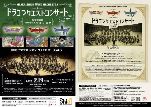 「ドラゴンクエストコンサート」「宇宙戦艦ヤマト祭り」に18歳以下の方をご招待！【先着事前申込制】文化庁子供文化芸術活動支援事業のお知らせ